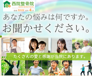 西院整骨院 健康推進プロジェクト