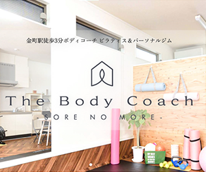 The Body Coach(ザ・ボディコーチ)金町
