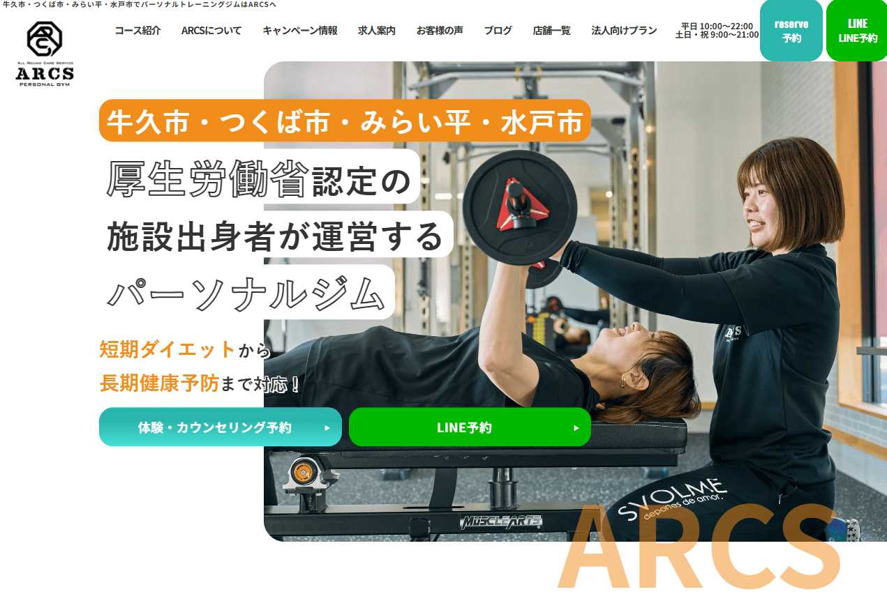 TrainingStudio ARCS 水戸店