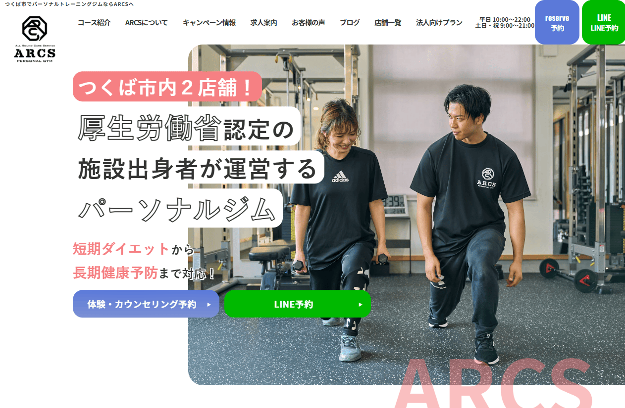 TrainingStudio ARCS（アークス）学園の森店