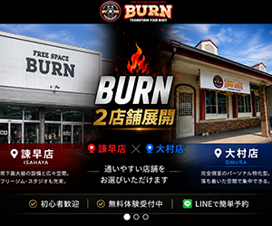 マンツーマンフィットネスジム BURN(バーン)
