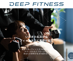DEEP FITNESS(ディープフィットネス)