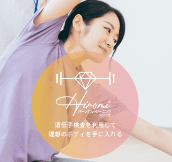 トレーニングスタジオ HIROMI（ヒロミ）