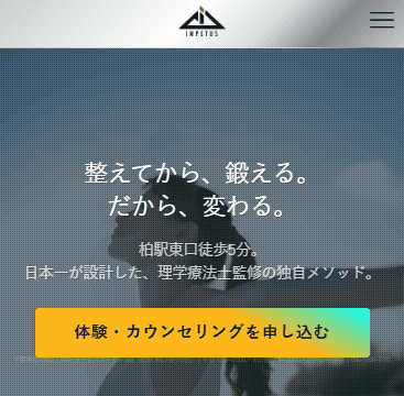 IMPETUS柏店