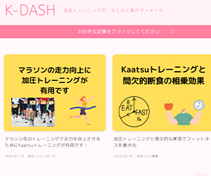 加圧トレーニングスタジオ K-DASH