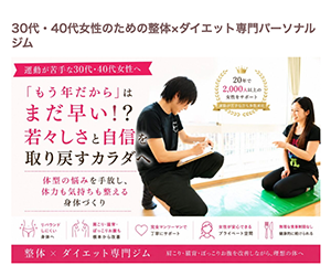 足利市パーソナルジム 小泉智明