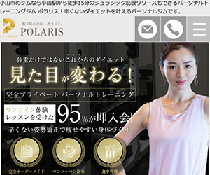 パーソナルトレーニングジムPOLARIS(ポラリス)