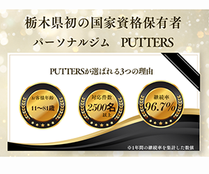 PUTTERS 小山店