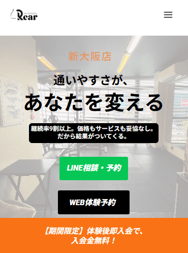 パーソナルジムREAR 新大阪店