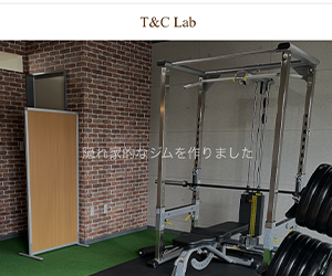 T&C Lab.(トレーニング&コンディショニングラボ)