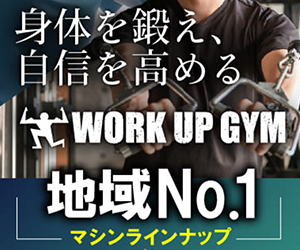 WORK UP GYM(ワークアップジム)