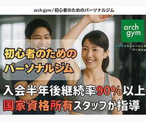 arch gym(アーチジム)
