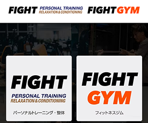 Fight(ファイト)