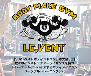 Body make gym LE,VENT(ルヴァン)釧路