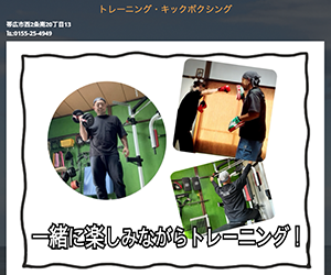 PERSONAL GYM OHM(オーム)帯広