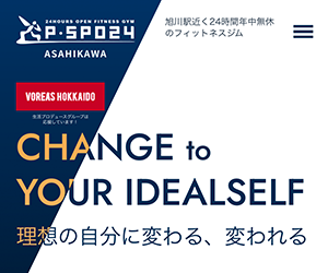 PSPO24旭川