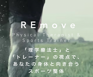 REmove(リムーブ)帯広