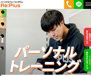 Re:Plus(リプラス)函館店