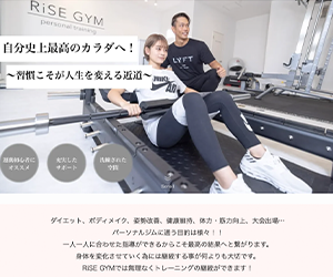 パーソナルジム RiSE GYM(ライズジム)