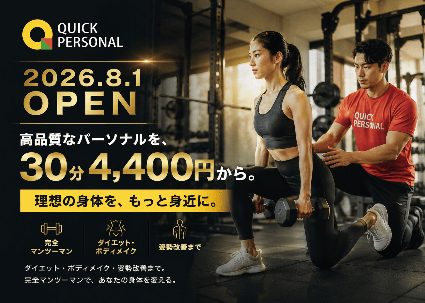QUICK PERSONAL千葉駅前店
