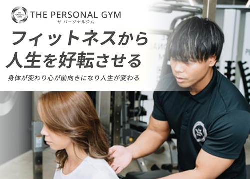 THE PERSONAL GYM薬院・天神店