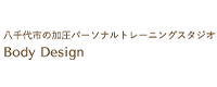BODY DESIGN(ボディデザイン)