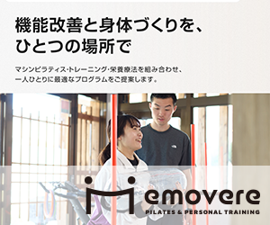 マシンピラティス&パーソナルトレーニングジムemovere(エモベーレ)