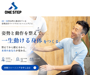 ONE STEP(ワンステップ)
