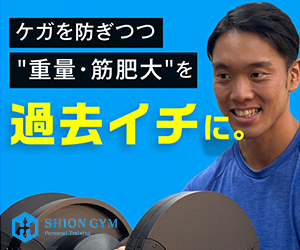 SHION GYM(シオンジム)