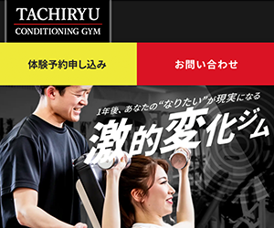 タチリュウコンディショニングジム 千葉八千代本店