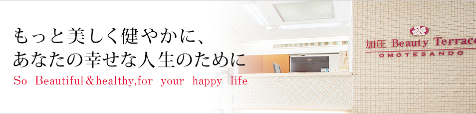 会社案内、もっと美しく健やかに、あなたの幸せな人生のために