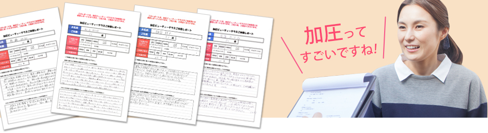 加圧トレーニングってすごいですね!