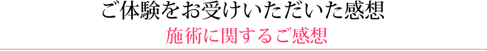 加圧トレーニング体験をお受けいただいた感想