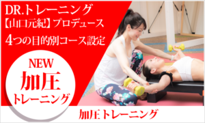 加圧トレーニング