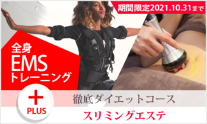 徹底ダイエットコース