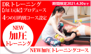 NEW加圧トレーニングコース