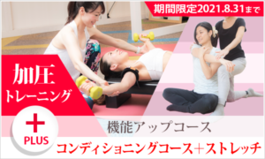 機能アップコース