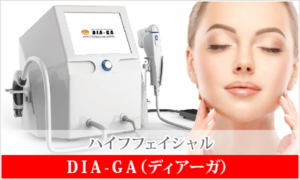 Hifuディアーガ フェイシャル