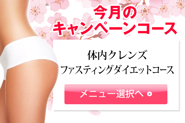 今月のキャンペーン
