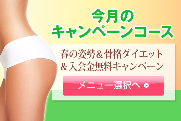 今月のキャンペーン