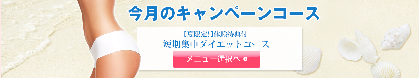 今月のキャンペーン