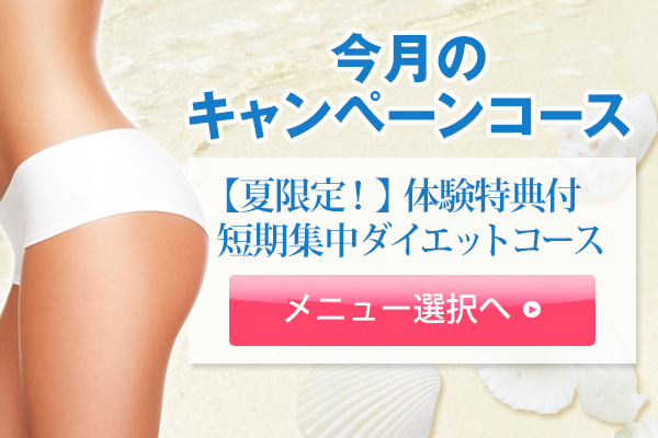 今月のキャンペーン