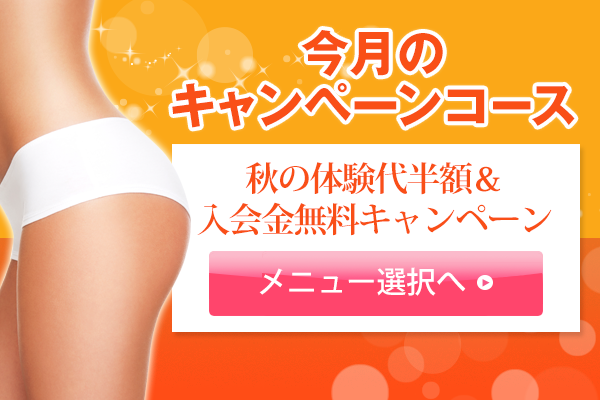 今月のキャンペーン