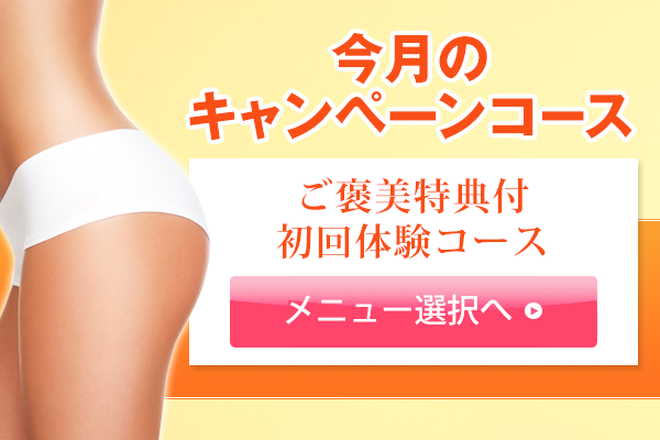 今月のキャンペーン