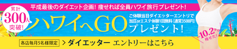 ドリームダイエッターお申し込み