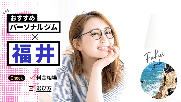 天王寺のパーソナルトレーニングジム