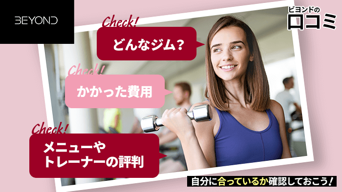 BEYOND（ビヨンド）