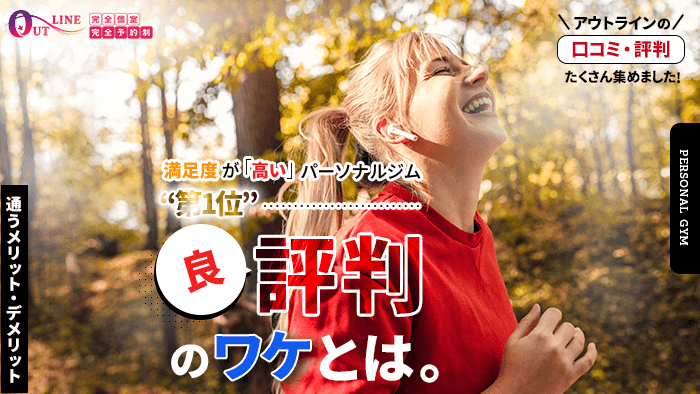 OUTLINE（アウトライン）